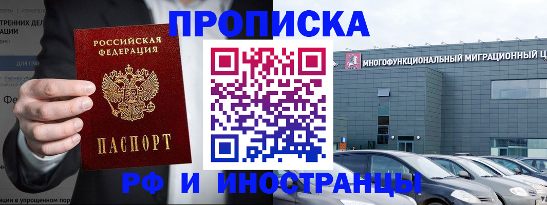 прописка штамп в Рассказово