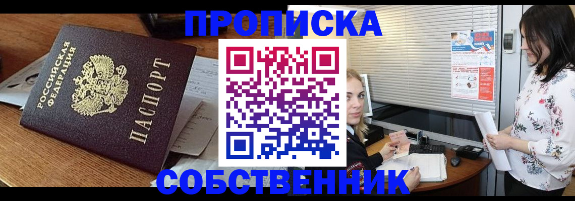 прописка законно в Рассказово