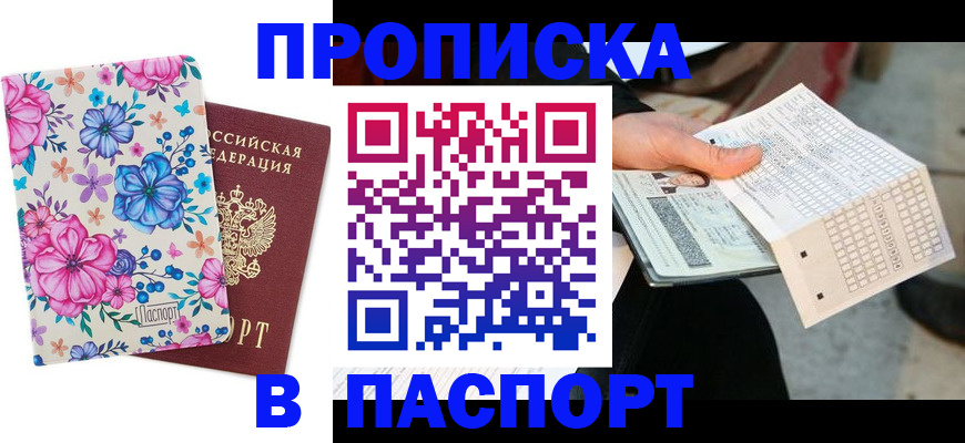 прописка штамп в Рассказово