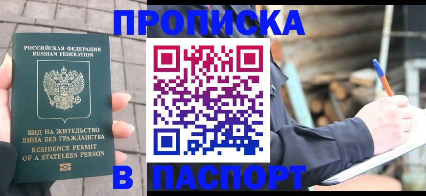 прописка гарантия в Рассказово
