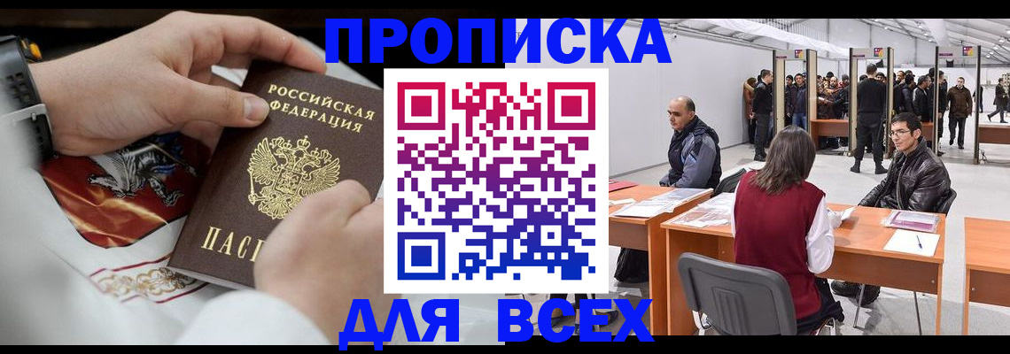 временная прописка в Рассказово